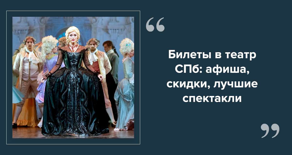 театры Санкт-Петербурга
