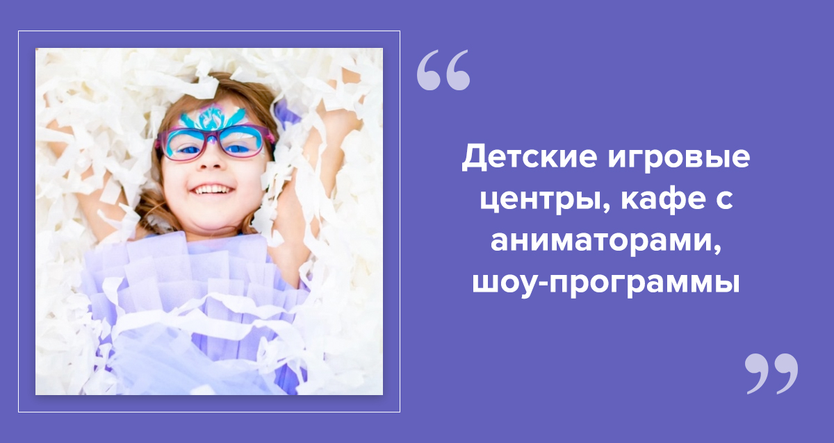 организация детского дня рождения в Спб