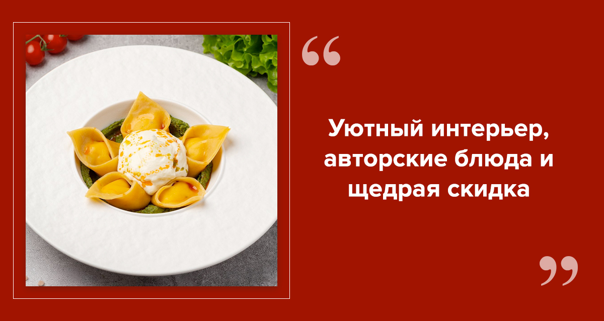 ресторан авторской кухни Дом №12