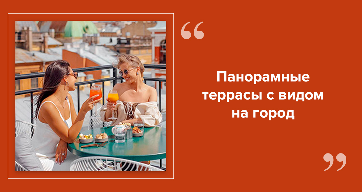 рестораны с террасами в Спб