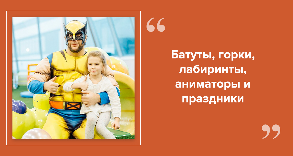Парк детских развлечений Котоваська