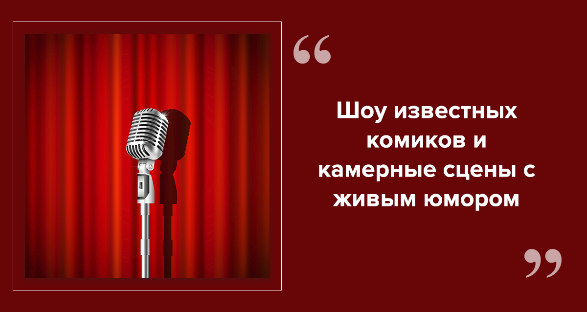 Стендап-концерты в Спб