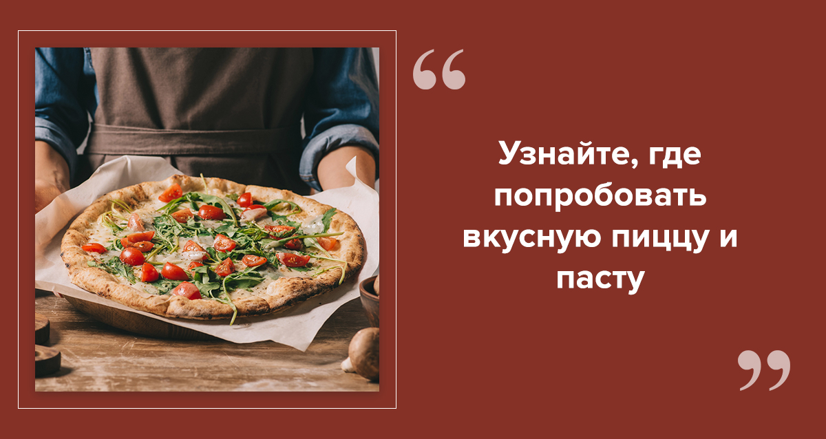 пицца