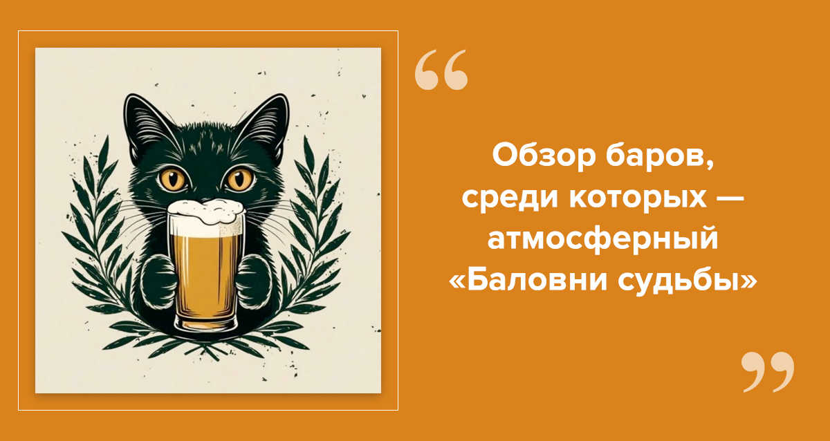 Бар Баловни судьбы