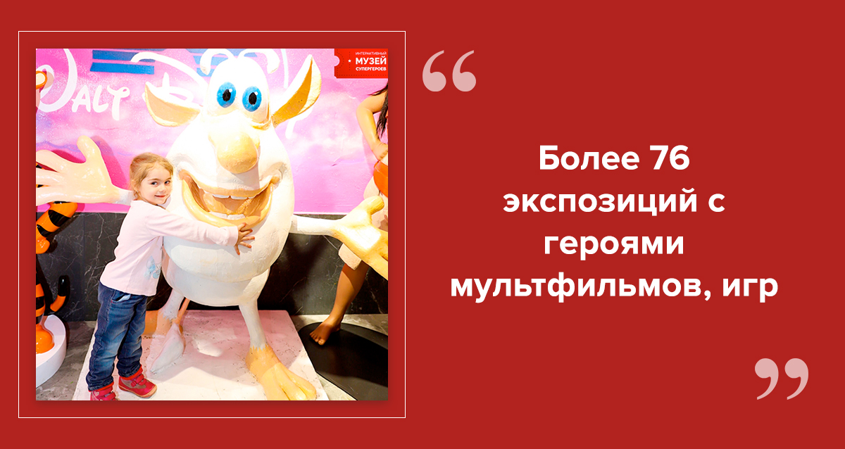 Интерактивный Музей Супергероев в СПб