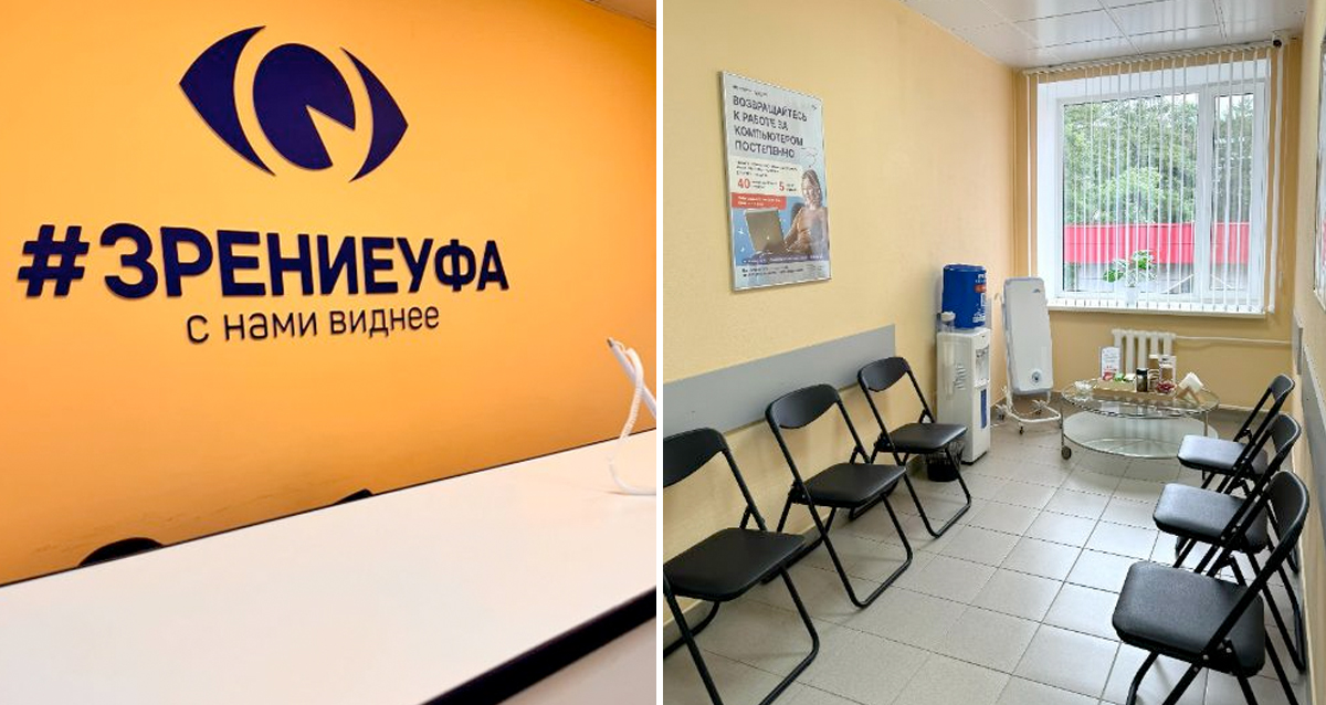 клиника Зрение Уфа
