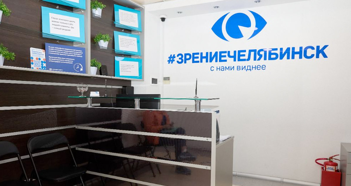 клиника Зрение Челябинск