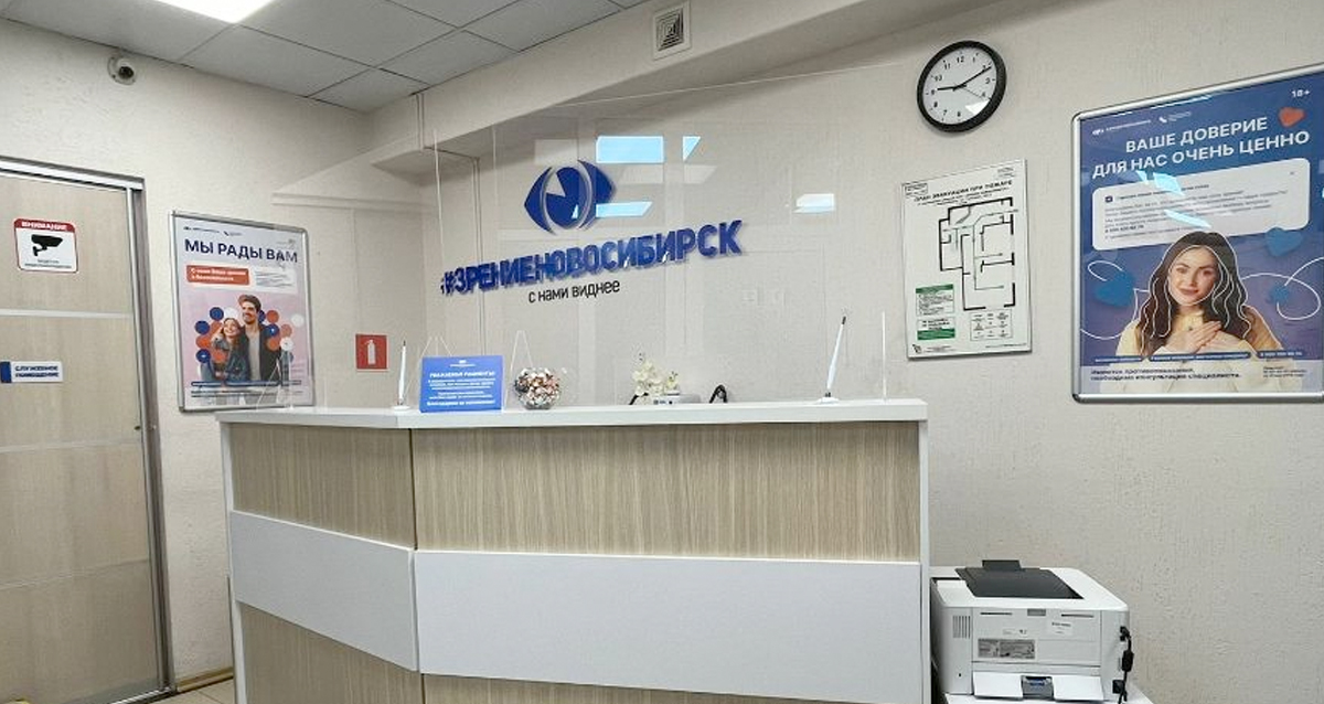 клиника Зрение Новосибирск
