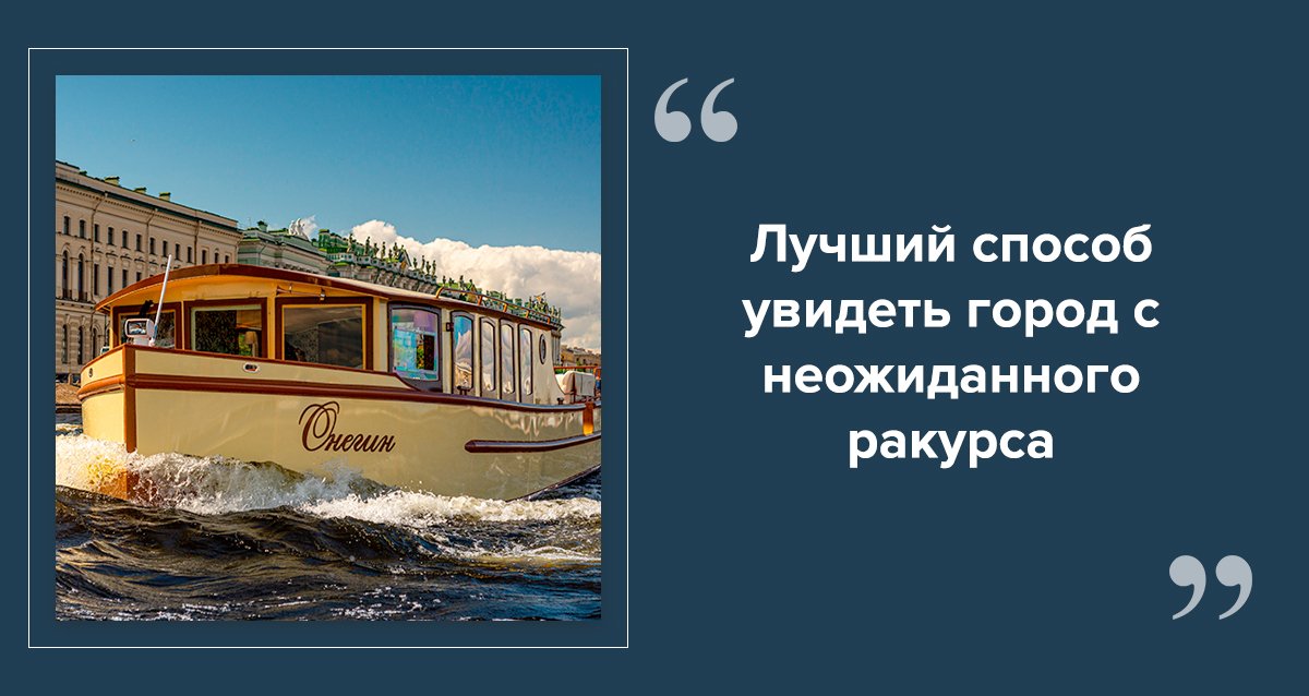 речные прогулки в Санкт-Петербурге