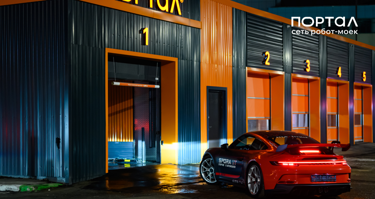 сеть умных робомоек Портал