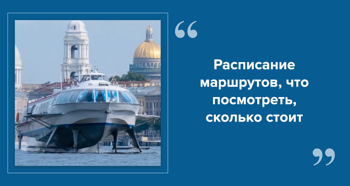 прогулка на метеоре по Неве
