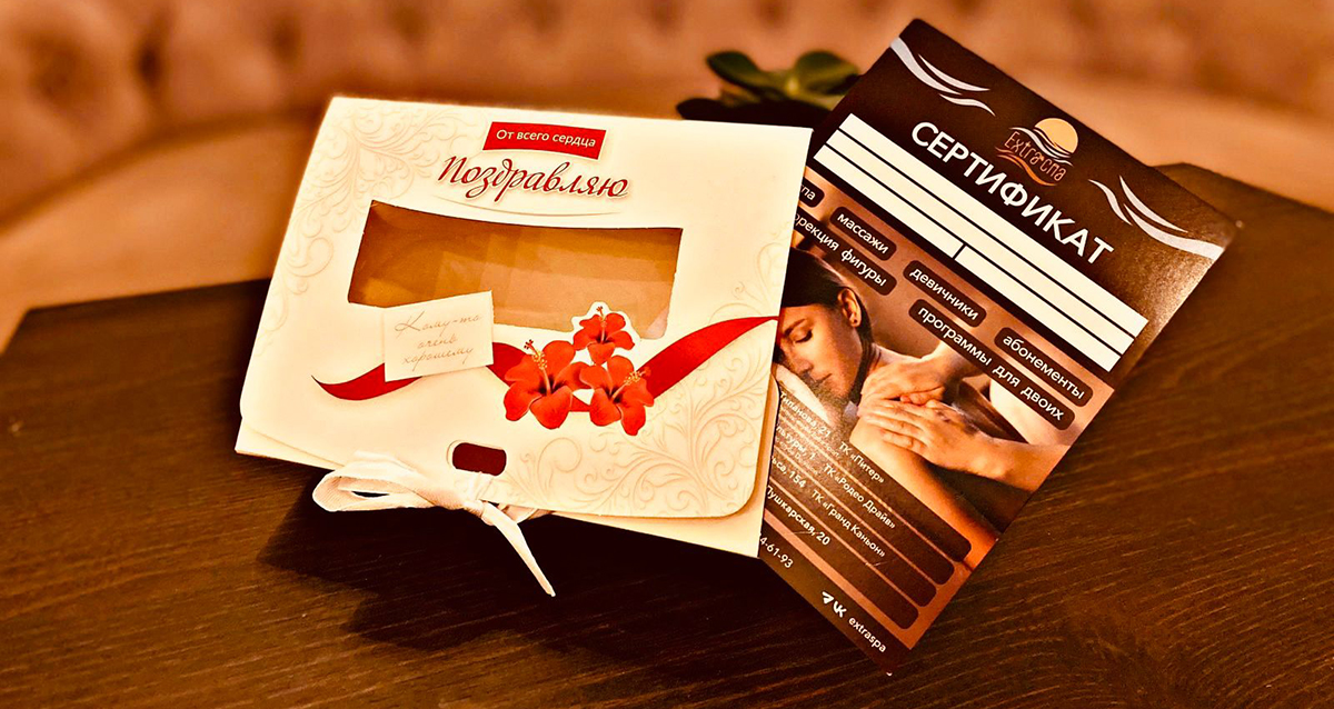 подарочные сертификаты в сети SPA-салонов Extra SPA