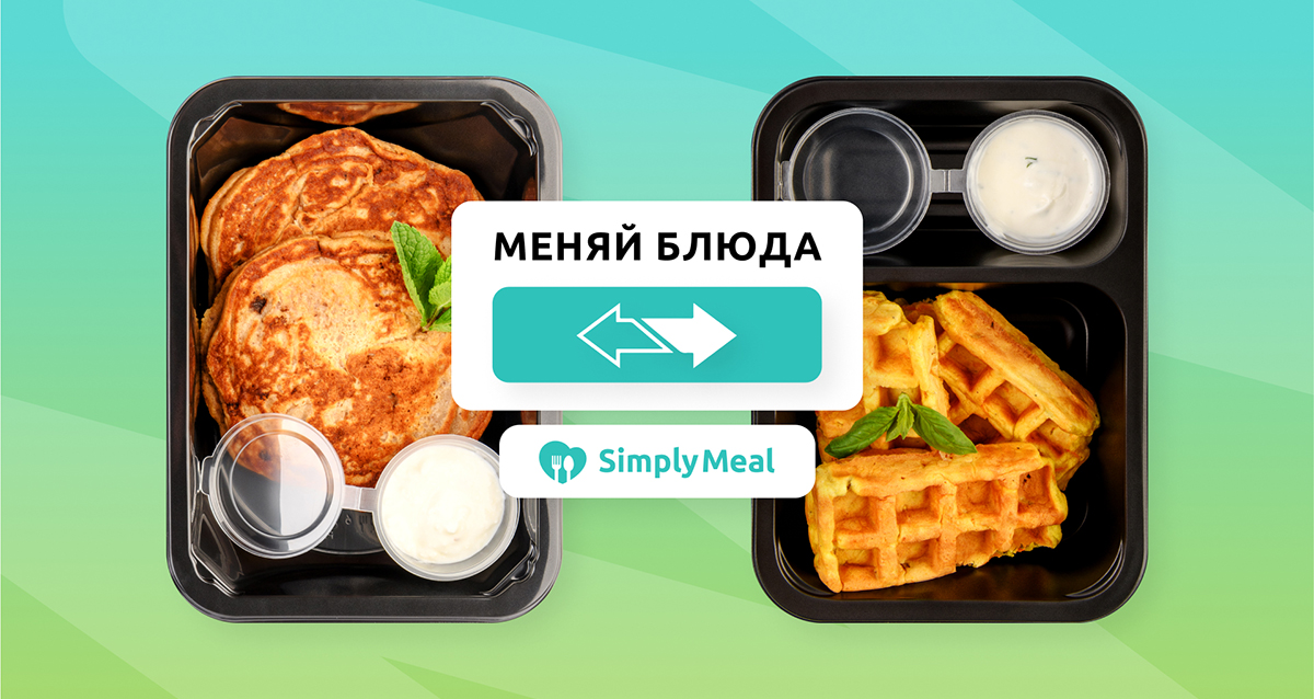 Доставка питания Simply Meal