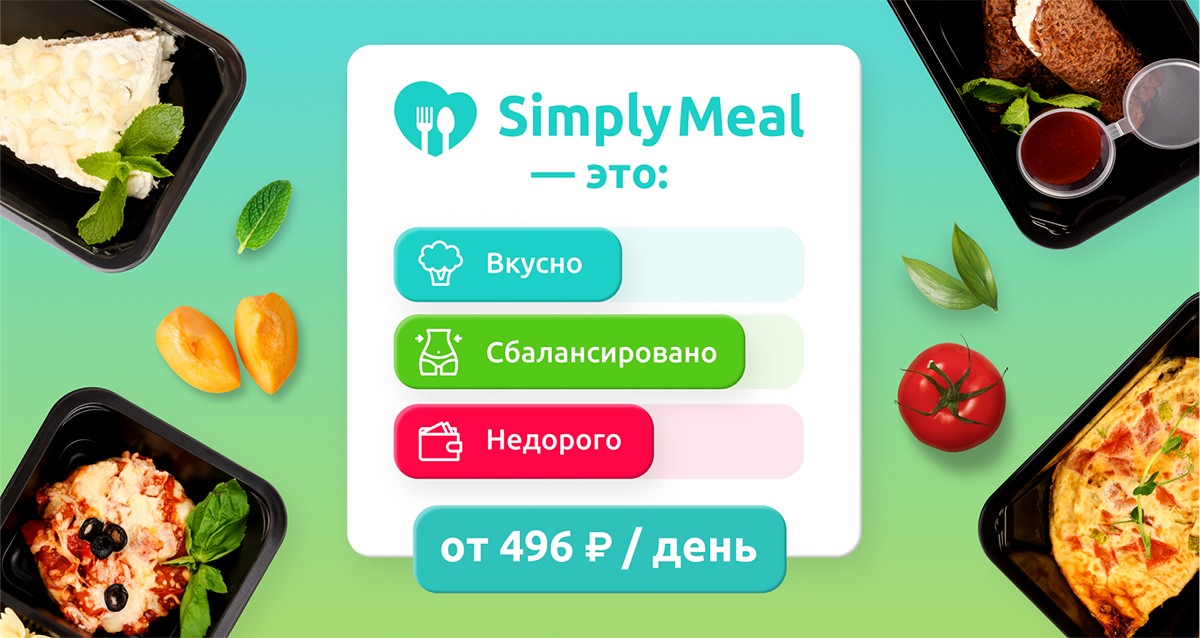 Доставка питания симпли мил