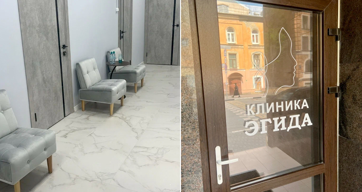клиника ЭГИДА