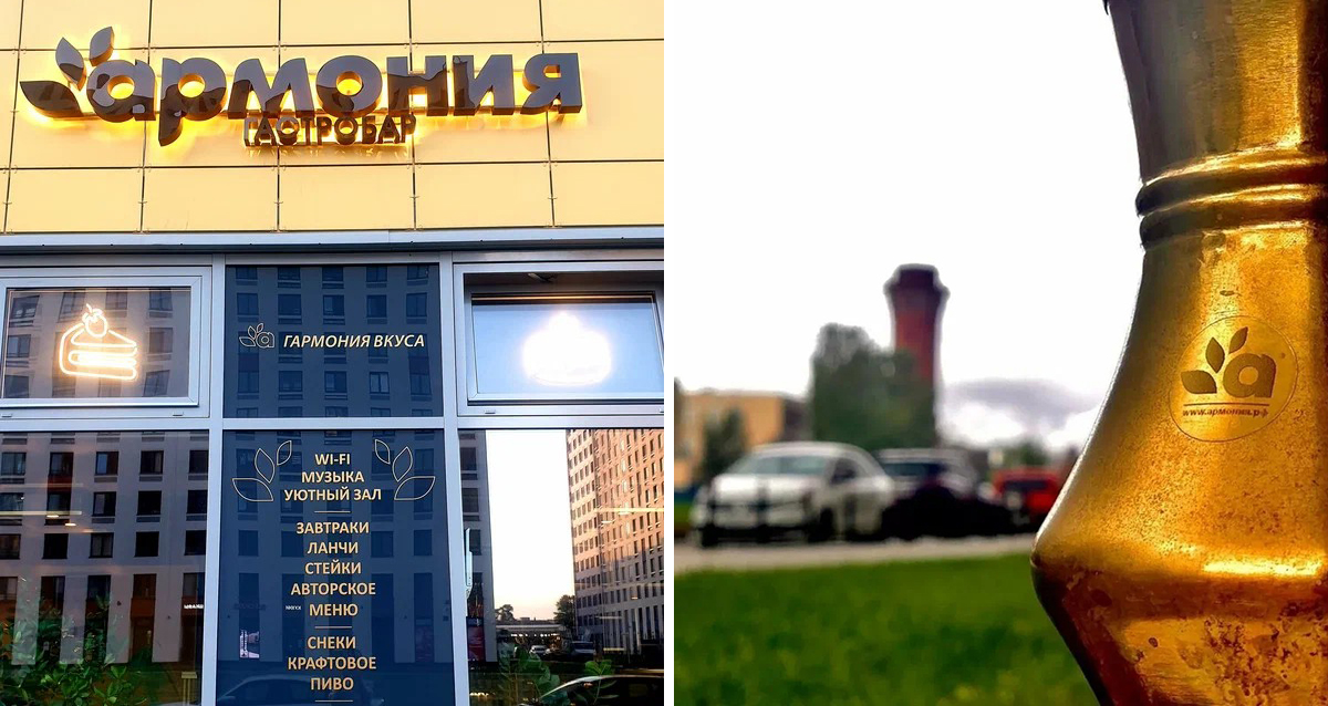 гастробар ARMONIA