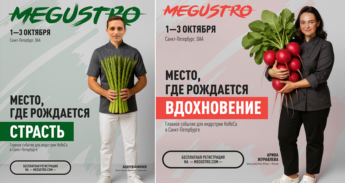 MEGUSTRO 2025 в Санкт-Петербурге