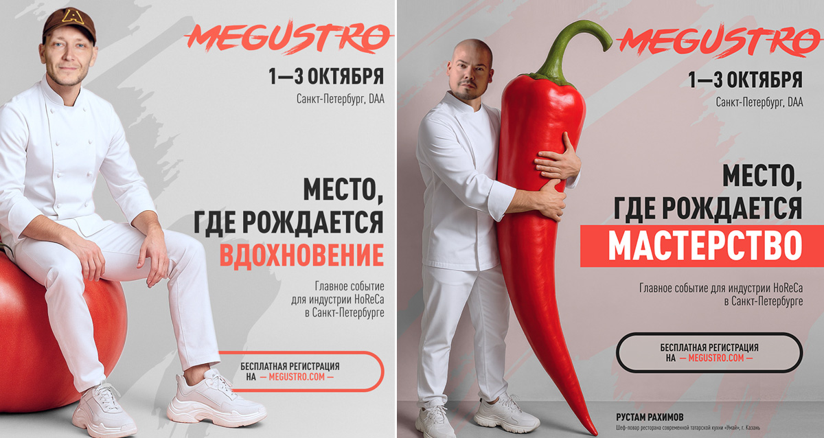 MEGUSTRO 2025 в Санкт-Петербурге