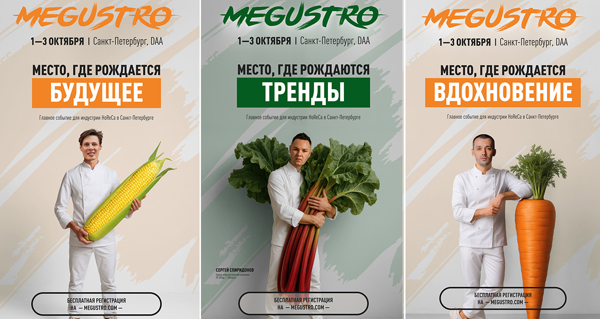 MEGUSTRO 2025 в Санкт-Петербурге