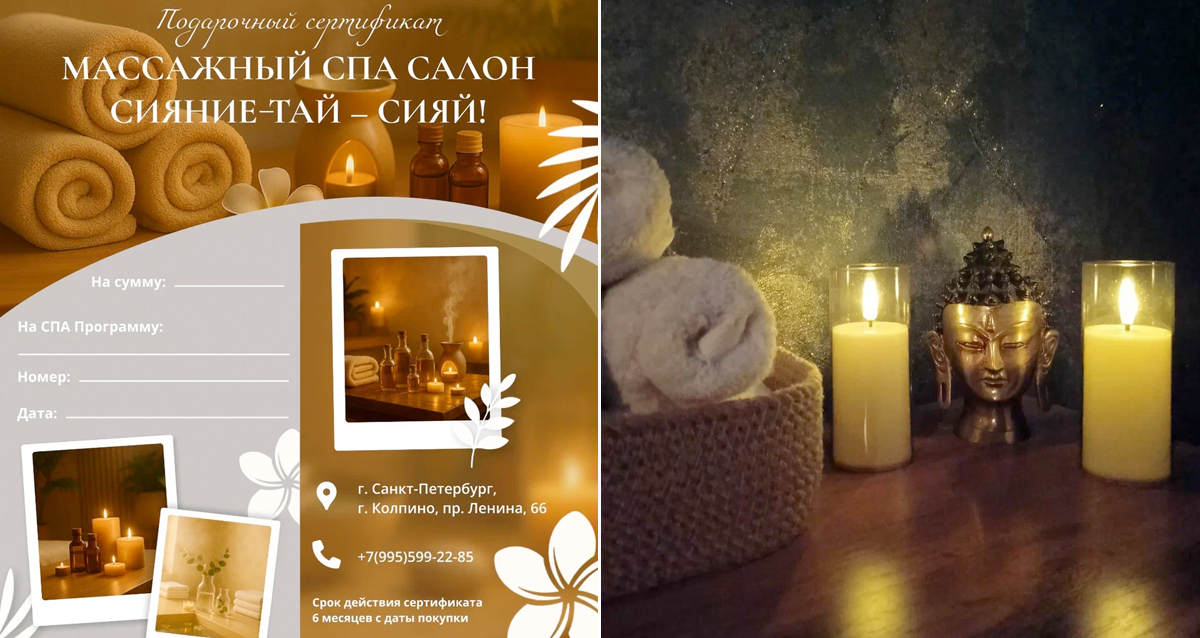 салон Сияние-Тай