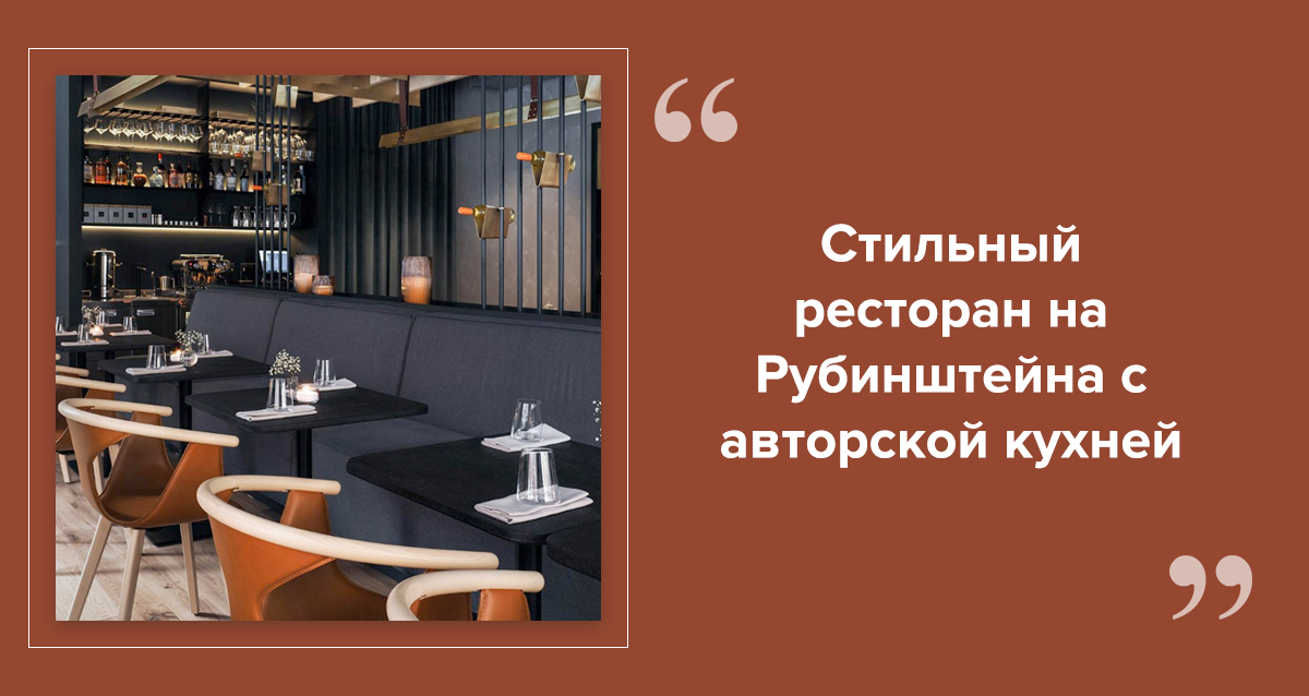 Ресторан The Sizzle на Рубинштейна