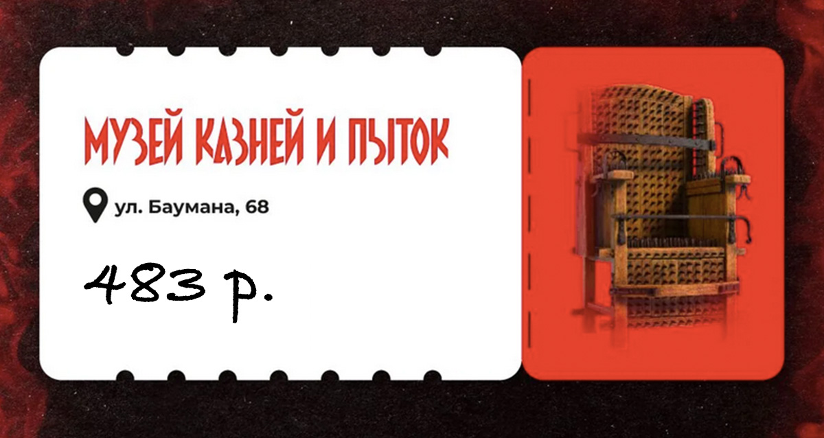 Музей казней и пыток в Казани