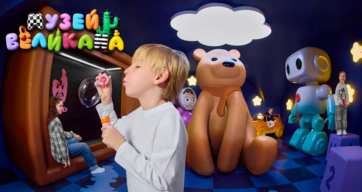 Музей Великана