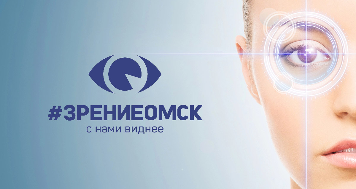клиника Зрение Омск