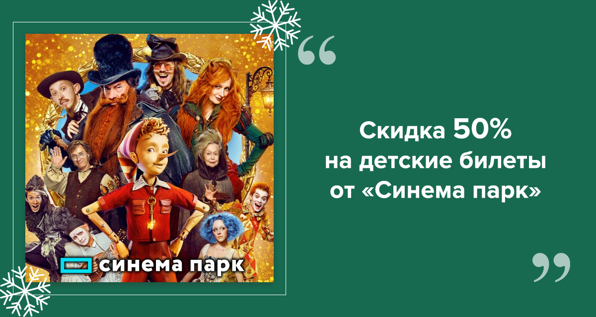 Cинема парк