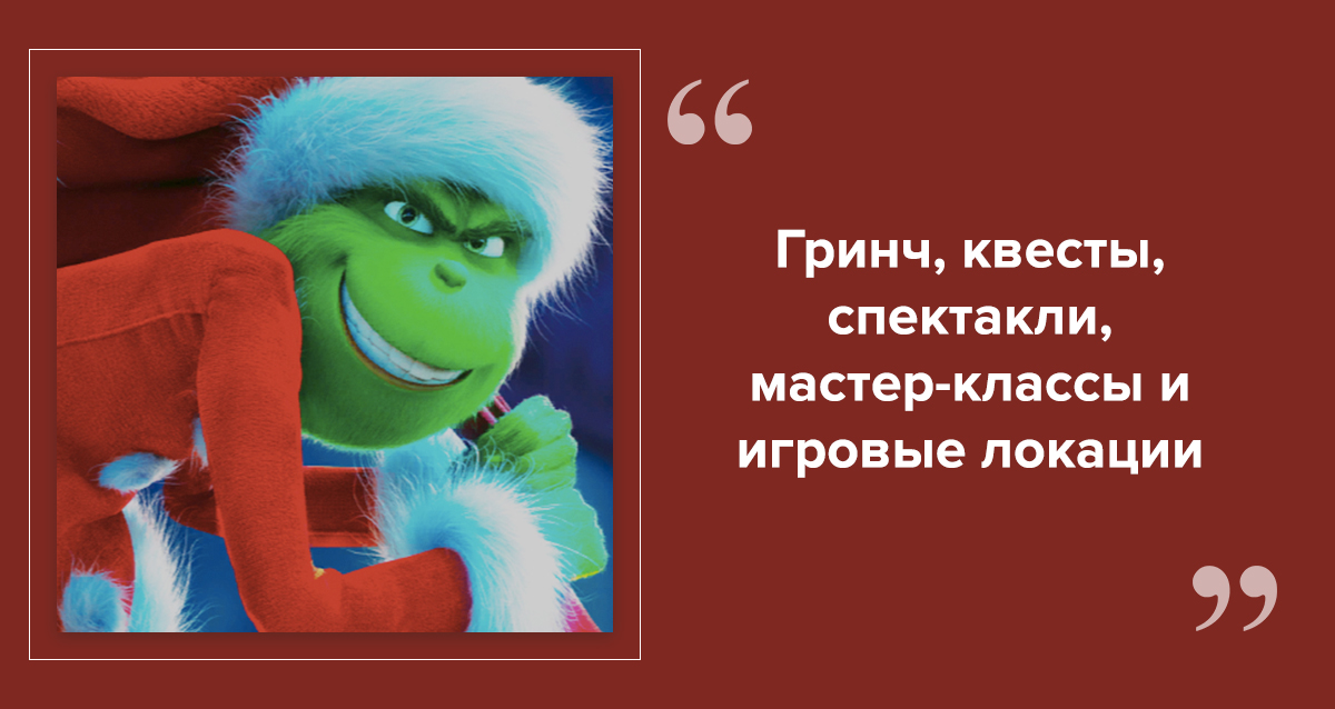 новогодний фестиваль с Гринчем