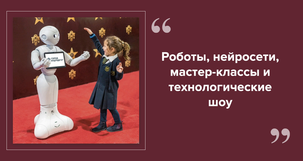 Музей Город Будущего