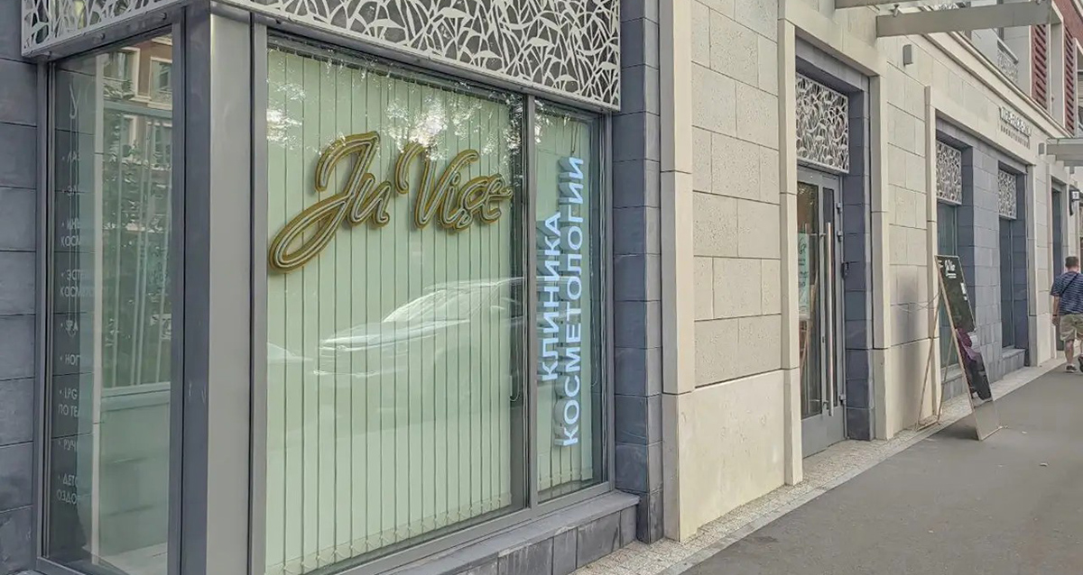 Медицинский центр косметологии Ju Vise