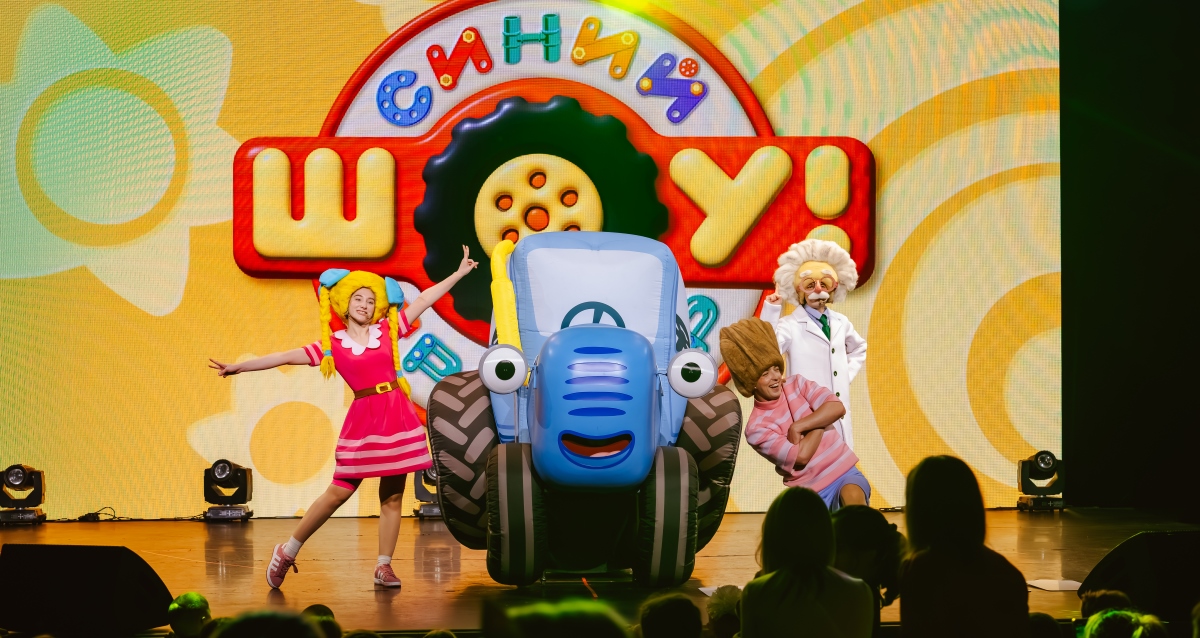 спектакль «Синий Трактор едет к нам»