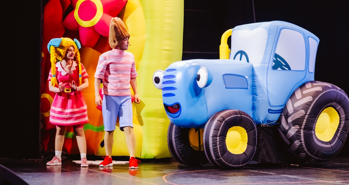 спектакль «Синий Трактор едет к нам»