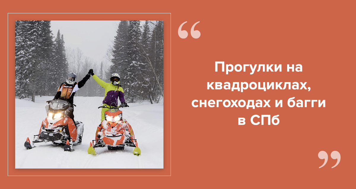 Заезды от Мегапрокат СПб