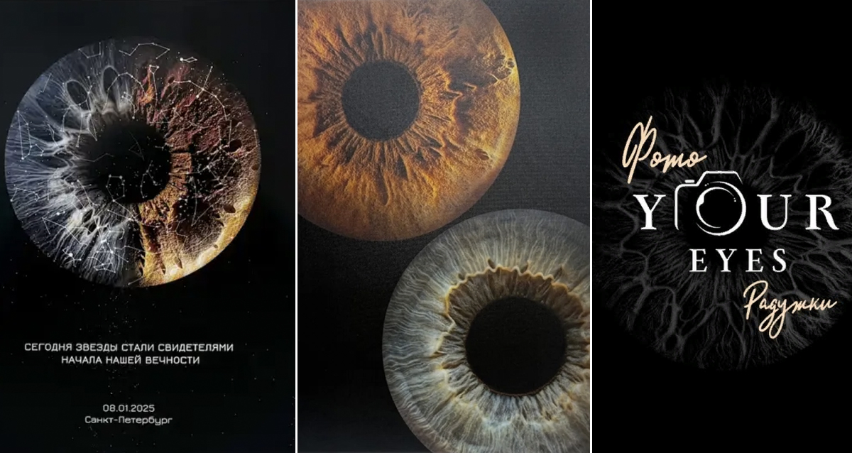 Компания Your Eyes