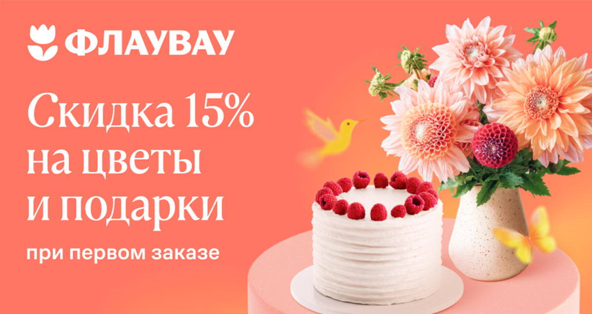 «ФлауВау»