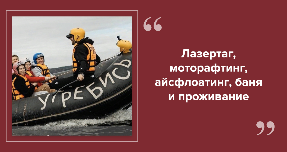 Комплекс активного отдыха Угребись