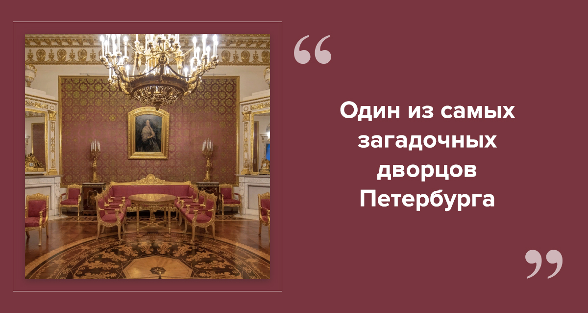 Тайны Юсуповского дворца