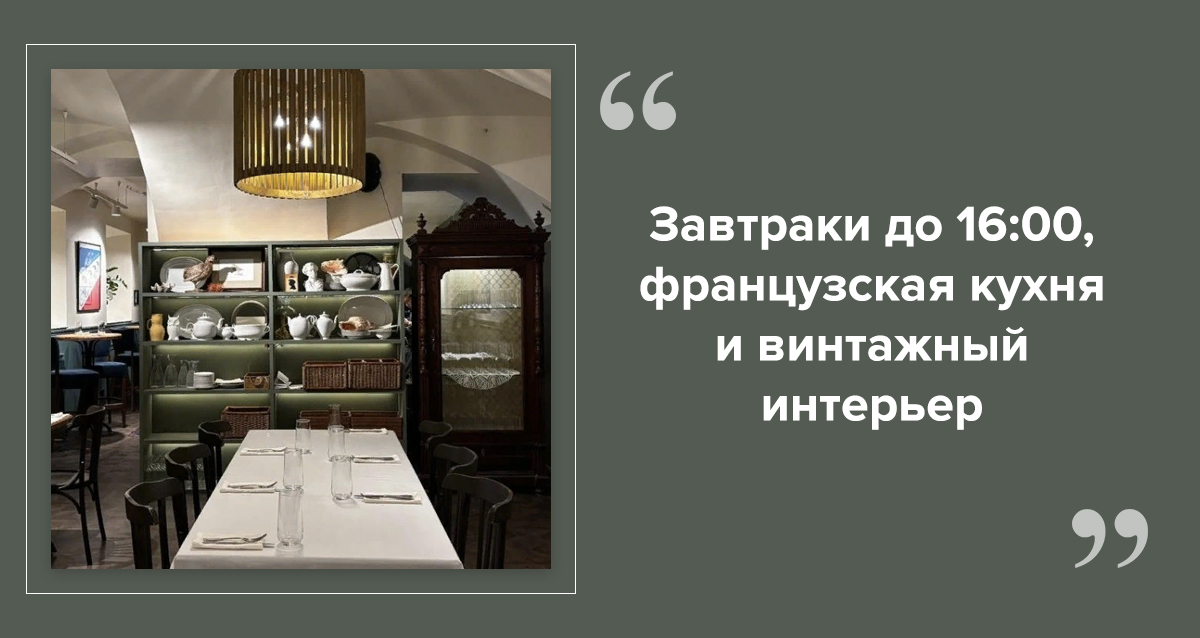 ресторан Maman Bistrot