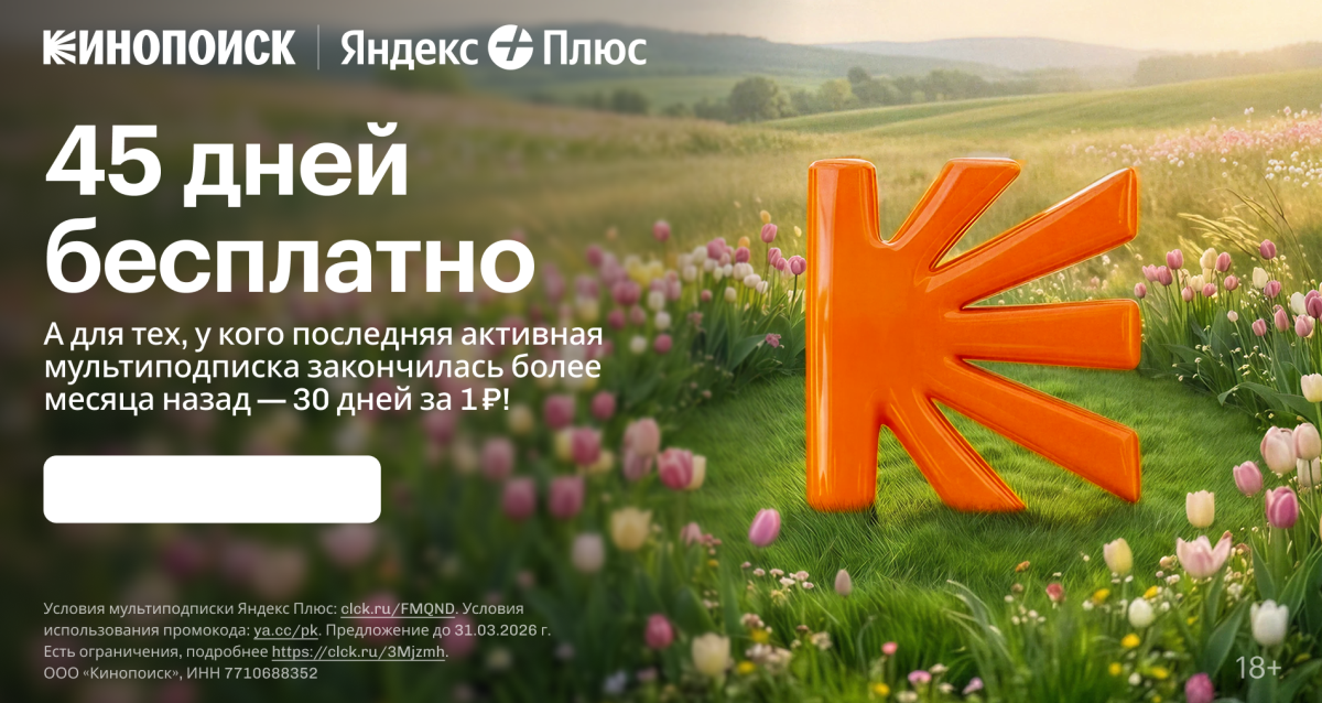 Яндекс Плюс