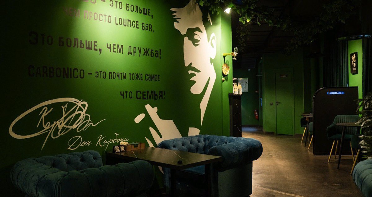 CarbonicoLoungeBar (Карбонико Лаунж)