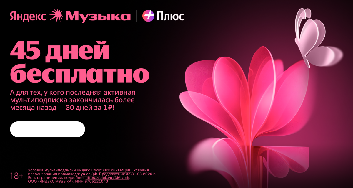 Яндекс Плюс