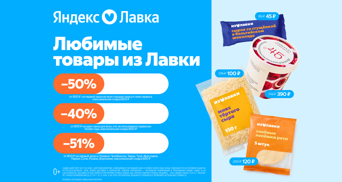 яндекс лавка