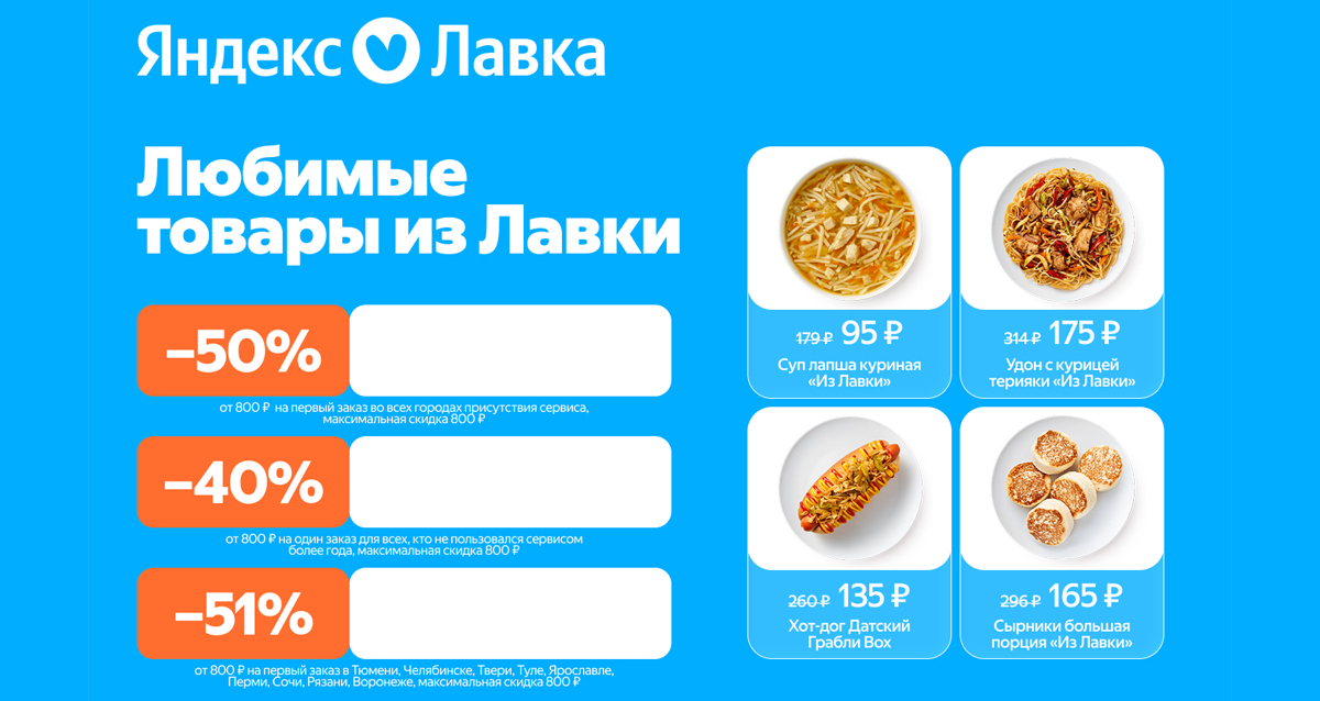 яндекс лавка