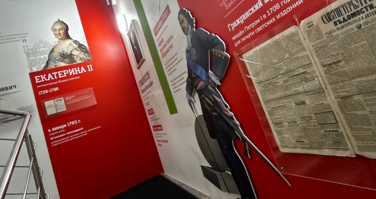 Музей журналистики