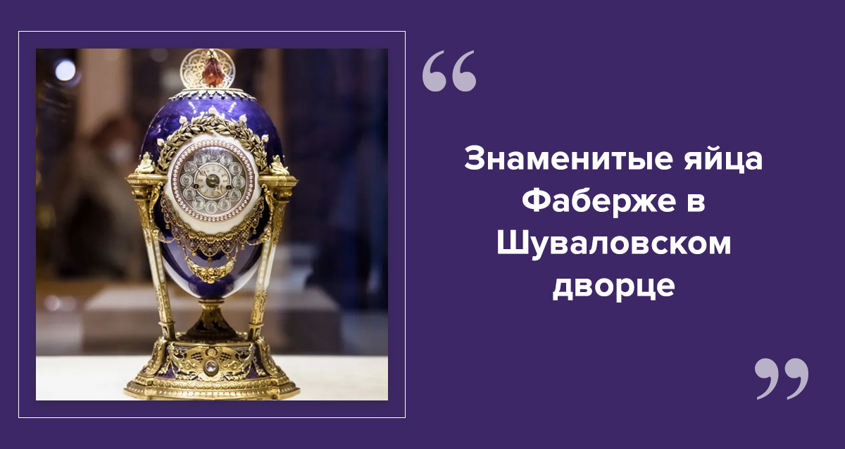 экскурсия в Музей Фаберже