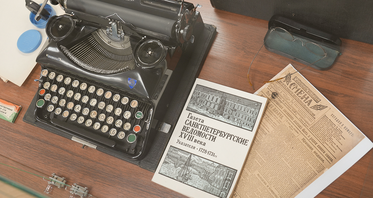 Музей журналистики