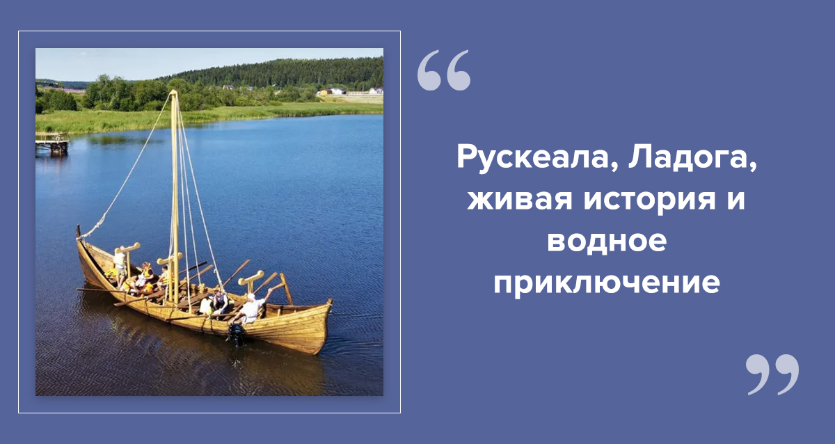 Тур Маршрут викингов в Карелии