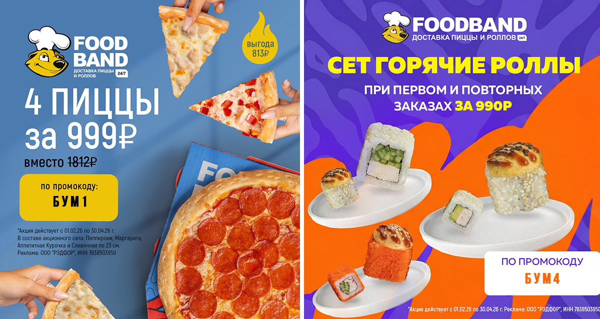 доставка пиццы и роллов «Фудбэнд»